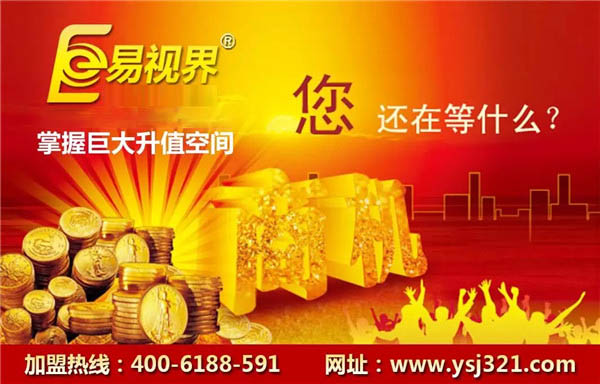 儿童近视提升加盟_易视界